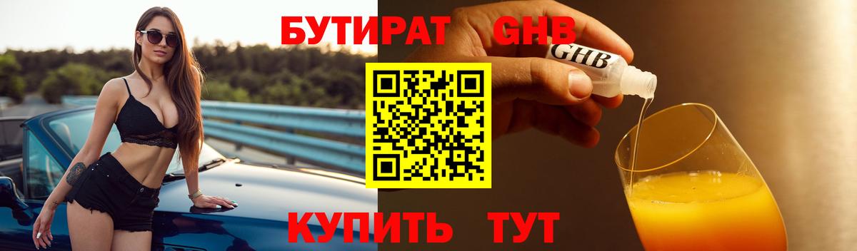 БУТИРАТ бутик Коммунар
