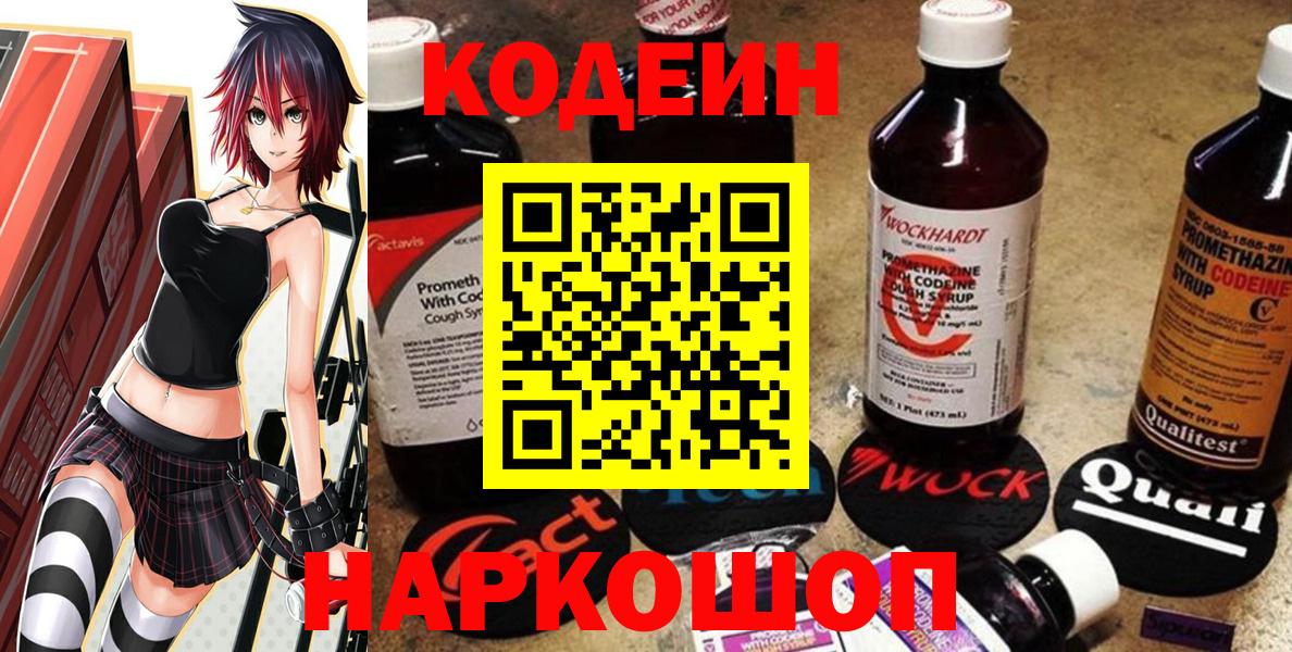 Коммунар  Codein напиток Lean (лин)  Вход с VPN  Кодеин напиток Lean (лин) 