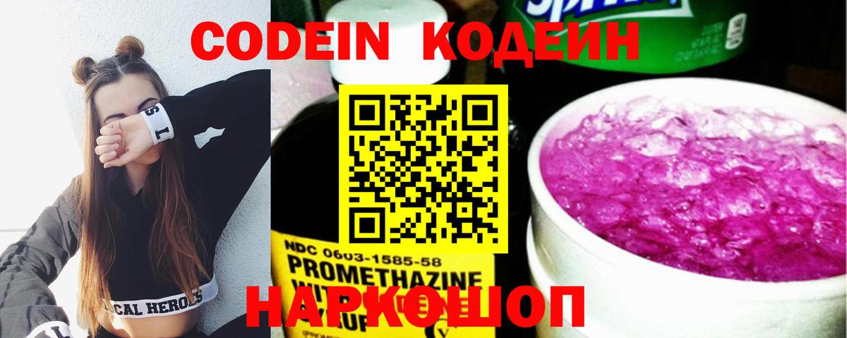 Codein Purple Drank Коммунар