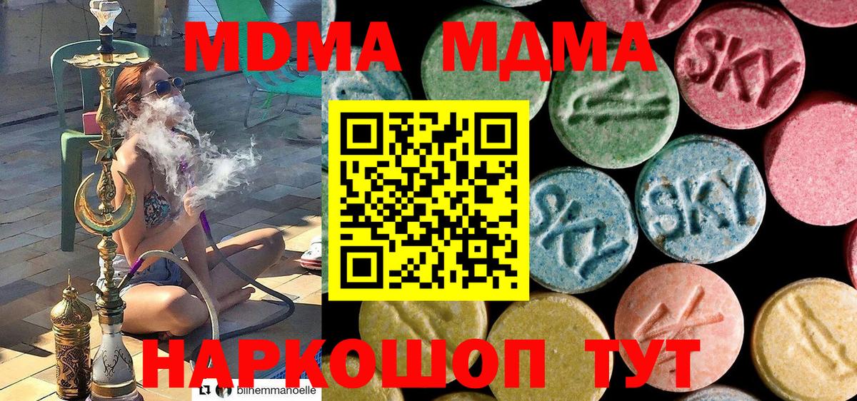 МДМА Molly  Вход с VPN  МДМА crystal  Коммунар 