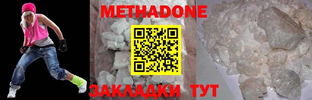 Метадон кристалл Коммунар